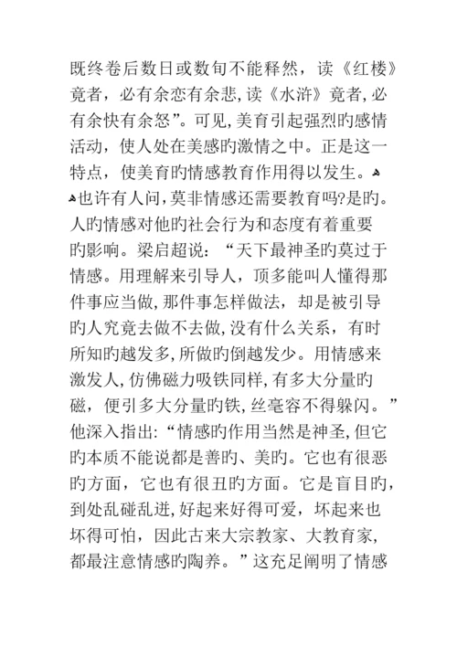 正确认识美育的地位和作用.docx