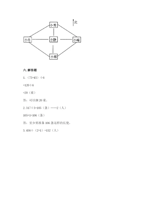 小学数学三年级下册期中测试卷含答案（名师推荐）.docx