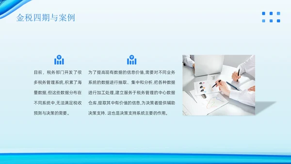 金税四期培训税务培训PPT课件金融培训