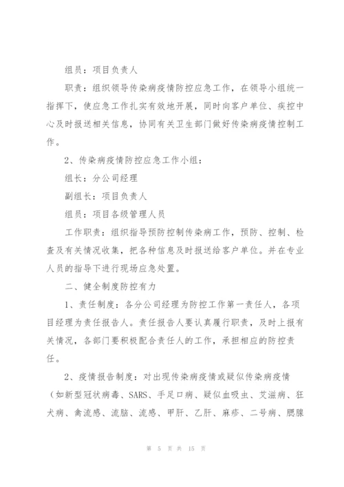 疫情防控舆情应对预案.docx