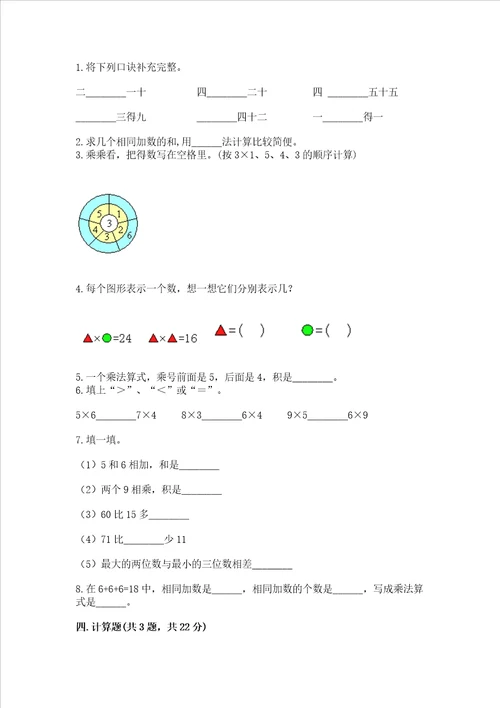 小学二年级数学知识点《表内乘法》专项练习题及完整答案（精品）