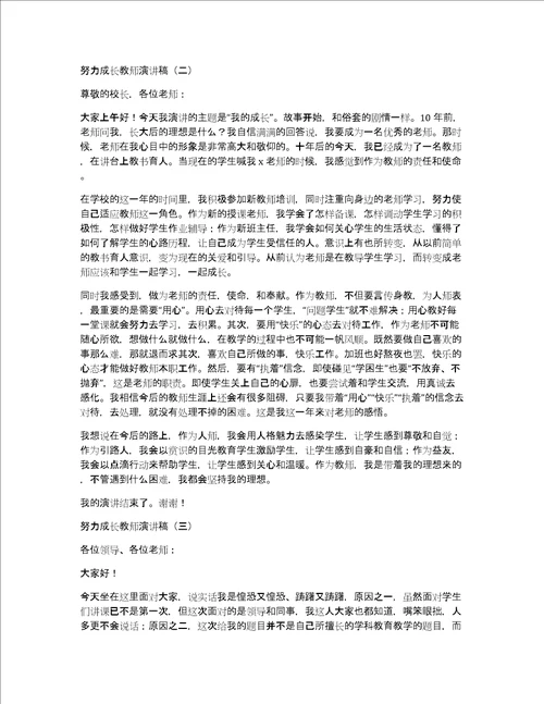 努力成长教师演讲稿