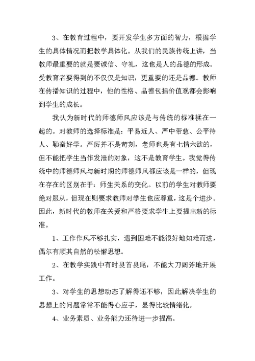 学校师德师风剖析材料