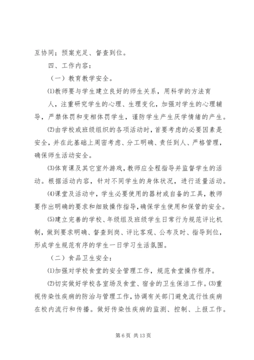 篇一：20XX年20XX年安全工作计划（上） (4).docx