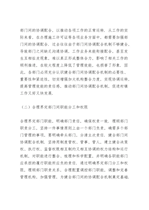 加强沟通协调密切协作配合.docx