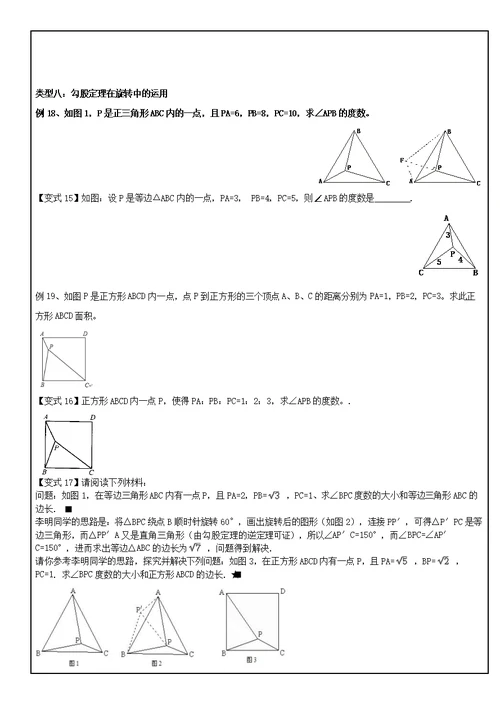 浙教版八年级上勾股定理常见题型总结无答案版(共9页)