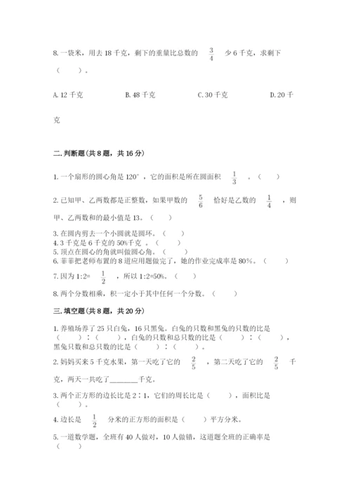 小学六年级上册数学期末测试卷附参考答案（典型题）.docx