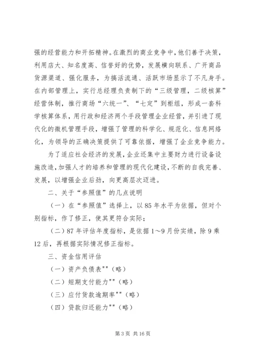 企业信用管理内部评估报告精编.docx