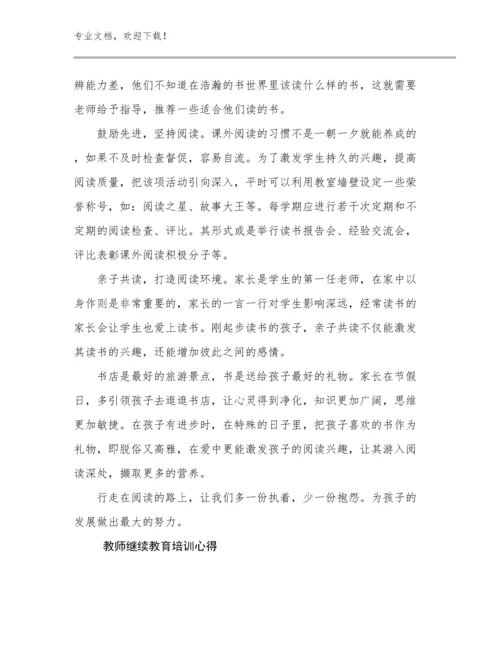 教师继续教育培训心得范文27篇.docx