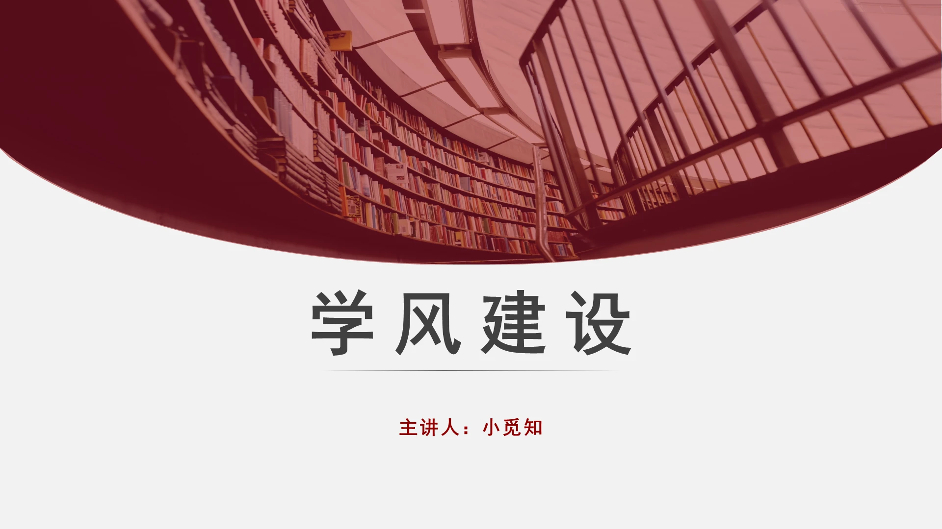 红色简约风学风建设学风建设PPT模板学风建设ppt