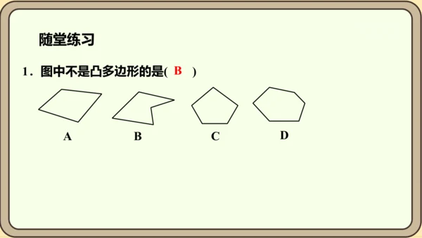 人教版数学八年级上册11.3.1  多边形课件（共26张PPT）