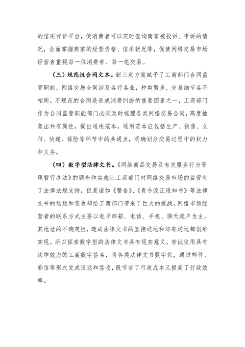 网络交易市场存在的问题原因与监管对策
