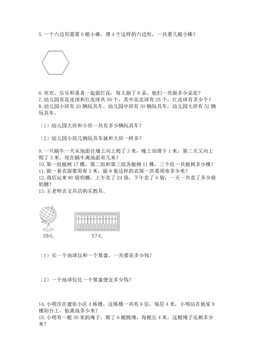 小学二年级上册数学应用题100道含完整答案【典优】.docx