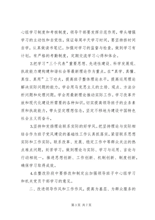 街道领导班子整改方案.docx