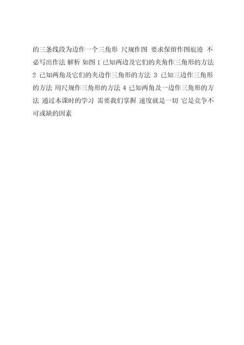 七年级数学下册第四章三角形4用尺规作三角形教学课件（新版）北师大版