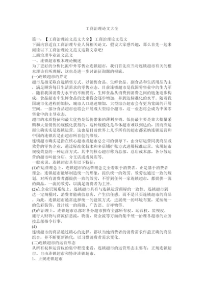 2022工商管理论文大全精选.docx