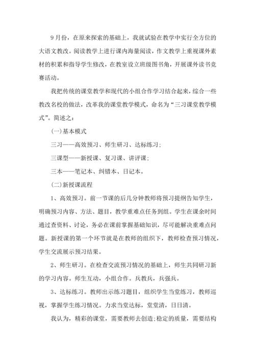 初中语文教师的培训心得体会五篇.docx