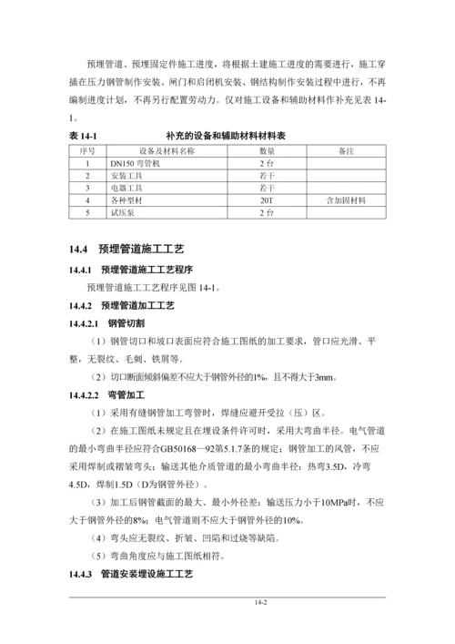 第14章-预埋件埋设.docx