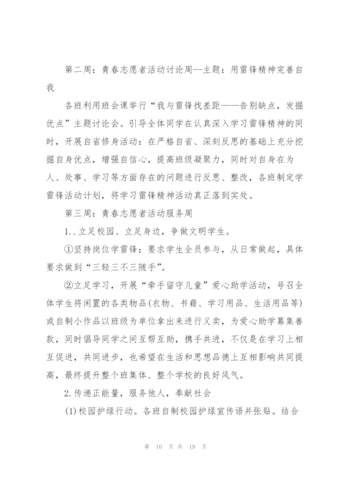 弘扬雷锋精神活动方案7篇.docx