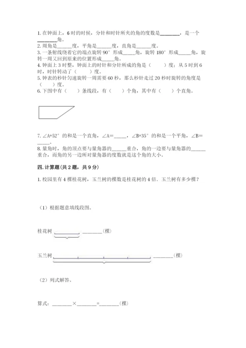 西师大版四年级上册数学第三单元 角 测试卷精品【模拟题】.docx