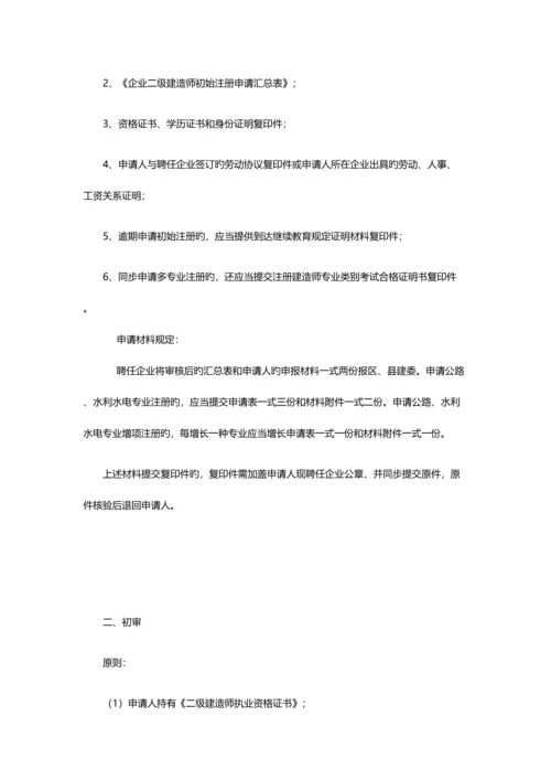 2023年二级建造师注册须知.docx