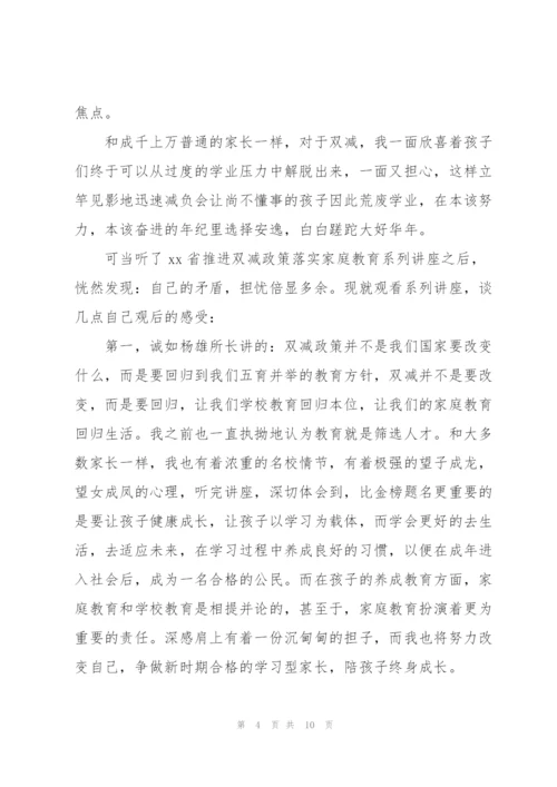 学校双减政策家长心得感悟范文.docx