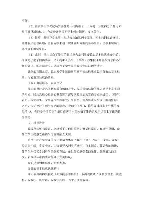 分数的基本性质说课稿.docx