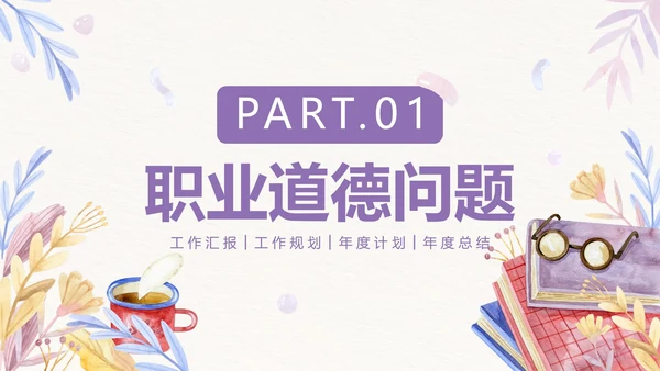 手绘清新学校班主任年终工作总结PPT模板