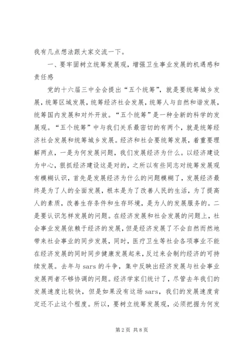 副市长在全市卫生工作会议上的讲话.docx