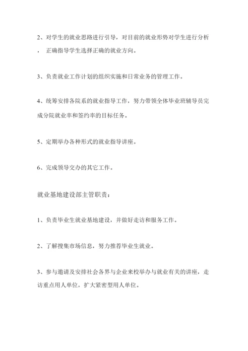 就业指导中心工作人员岗位职责.docx