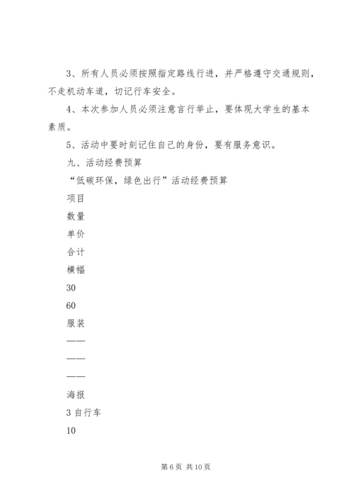 先锋小学“低碳环保绿色出行”承诺书.docx