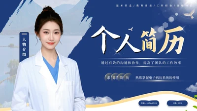蓝橙系个人简历PPT设计模板