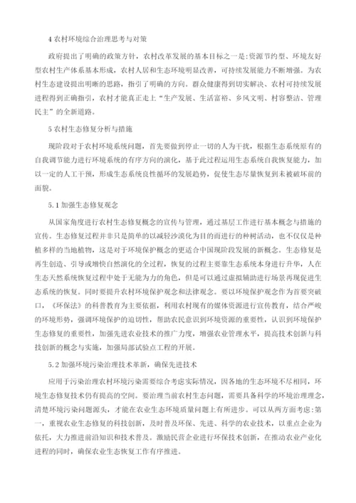 关于如何健全农村水环境综合治理机制的思考.docx