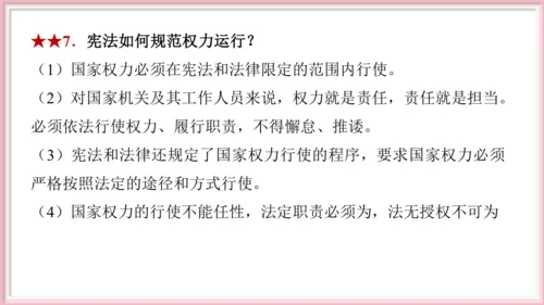 第一单元 坚持宪法至上【期末串讲课件】(共30张PPT)