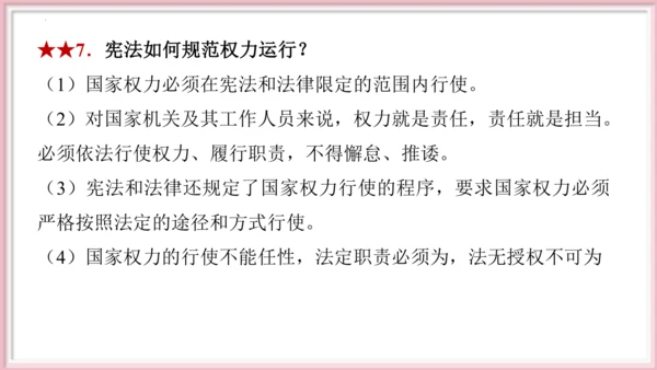 第一单元 坚持宪法至上【期末串讲课件】(共30张PPT)