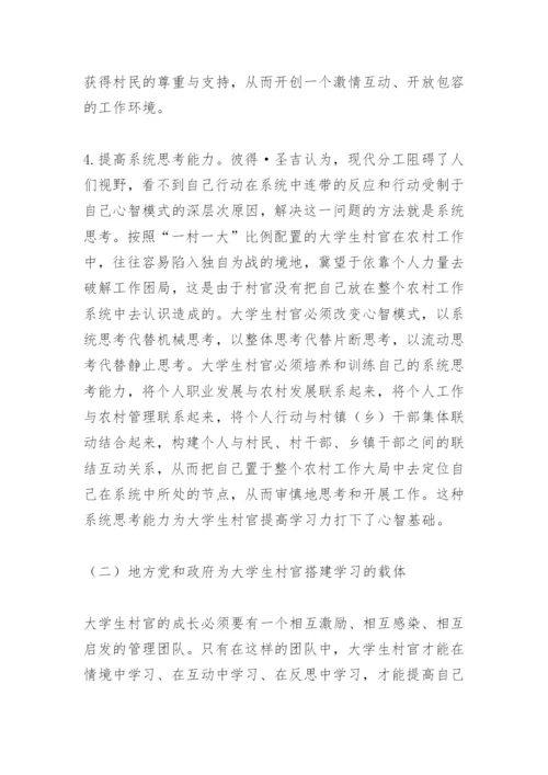 关于大学生村官的论文.docx