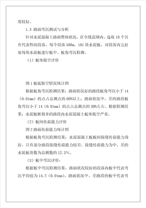 沥青混凝土路面施工工艺 水泥混凝土路面加铺沥青层改造设计探讨