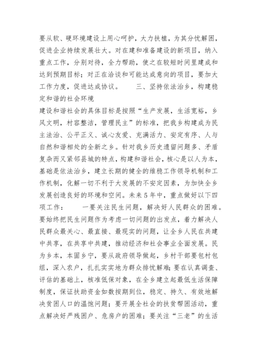 “乡政府计划”政府工作计划.docx