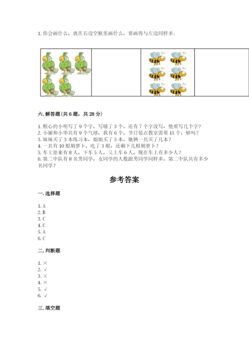 人教版一年级上册数学期末测试卷附答案【a卷】.docx