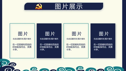 纪检监察党风廉政建设文化和反腐斗争PPT模板