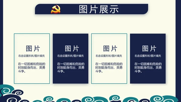 纪检监察党风廉政建设文化和反腐斗争PPT模板