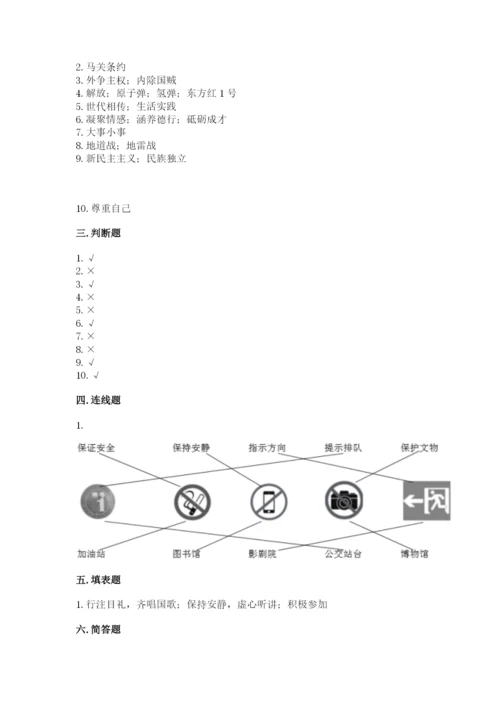 部编版五年级下册道德与法治《期末测试卷》及参考答案【模拟题】.docx