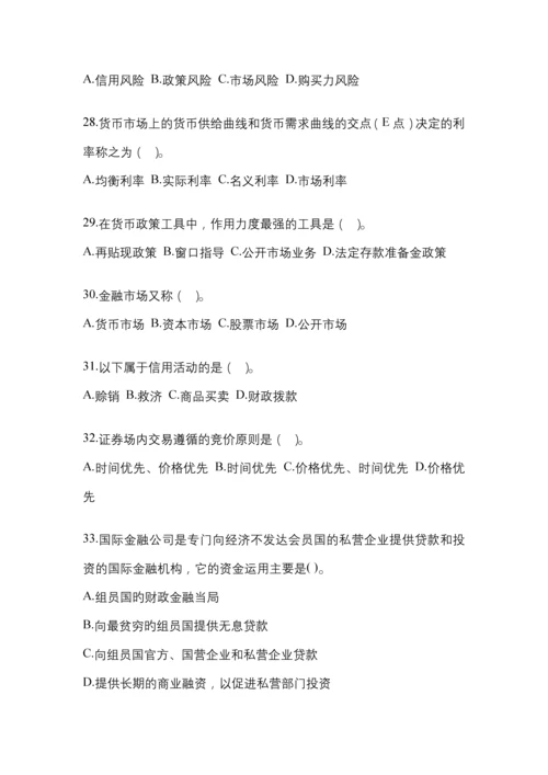2023年湖南电大金融学(原货币银行学)考试小抄含答案.docx
