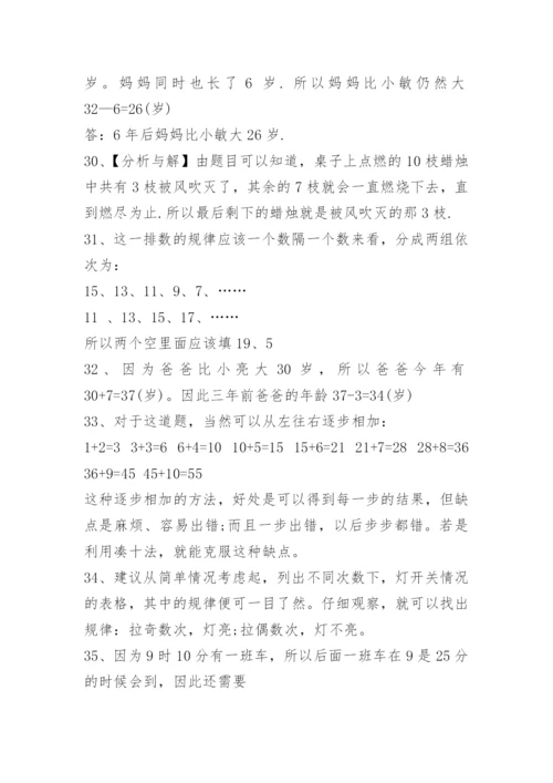 小学二年级数学思维训练题大全.docx