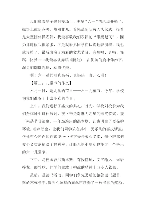 关于儿童节的作文200.docx