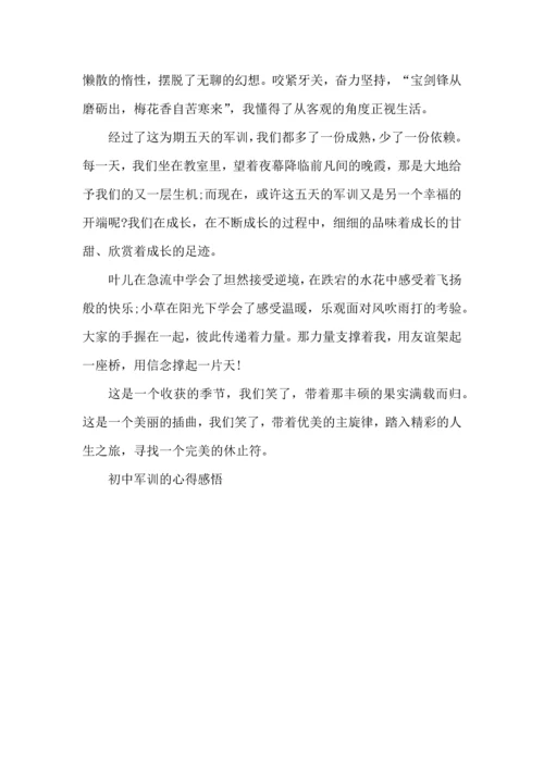 初中军训的心得感悟5篇.docx