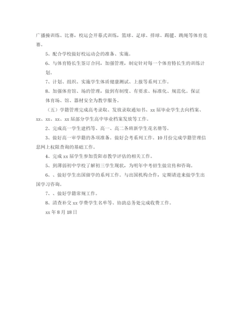 精编之学年第一学期教务处工作计划范文.docx