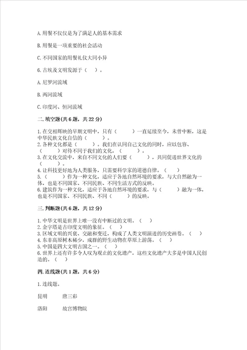 六年级下册道德与法治第三单元多样文明 多彩生活测试卷带答案突破训练
