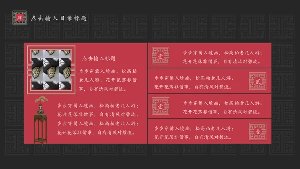 东方禅文化古风项目计划通用PPT模板