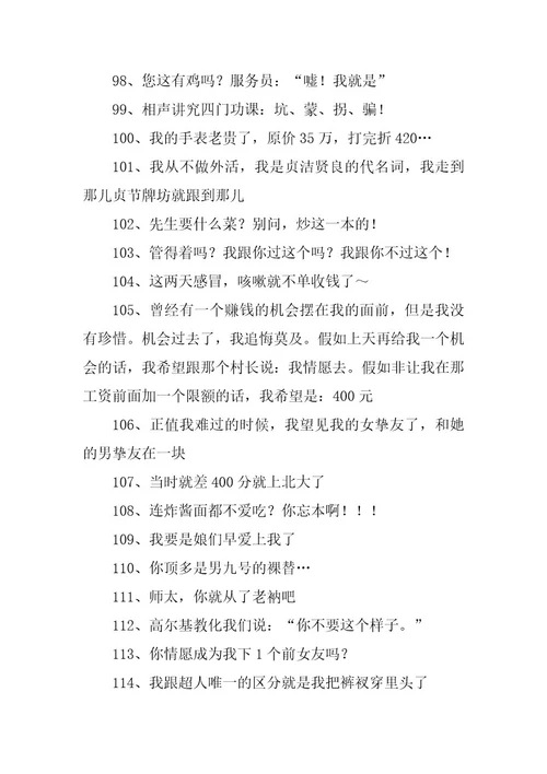 2024年经典语录汇总篇